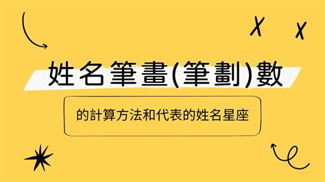 名字34劃|姓名筆畫(筆劃)吉凶查詢系統 (基本模式)